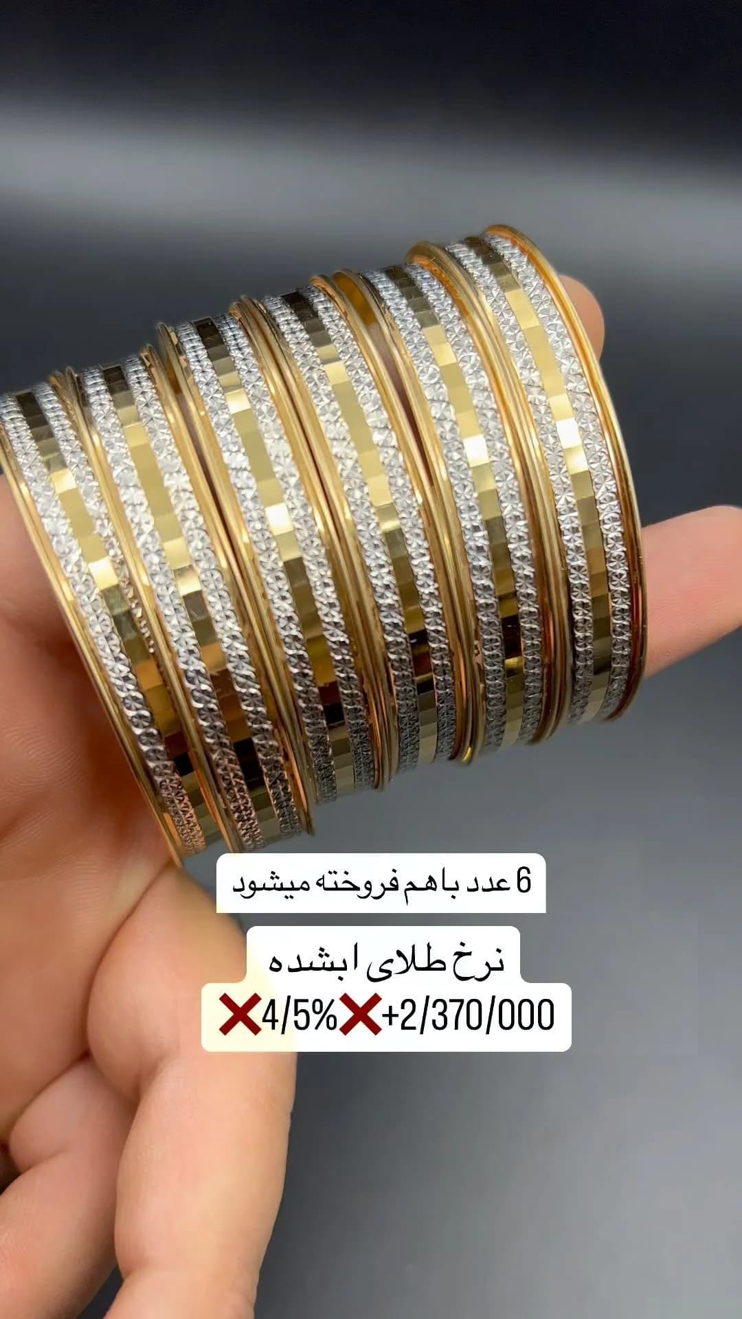 النگو طلا، رنگ طلایی و نقرهای، پهن ترکیبی طلا و نقره