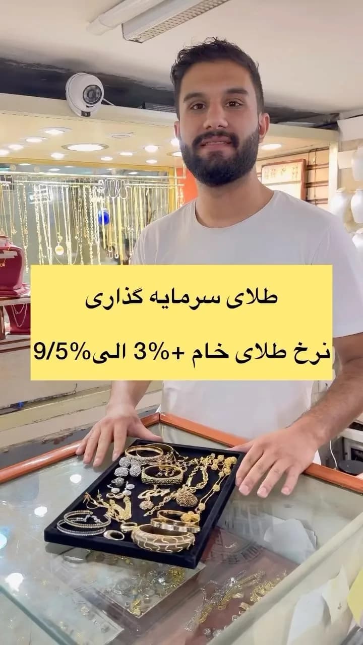 زیورآلات طلا، رنگ طلایی و نقرهای، گردنبند، دستبند، انگشتر