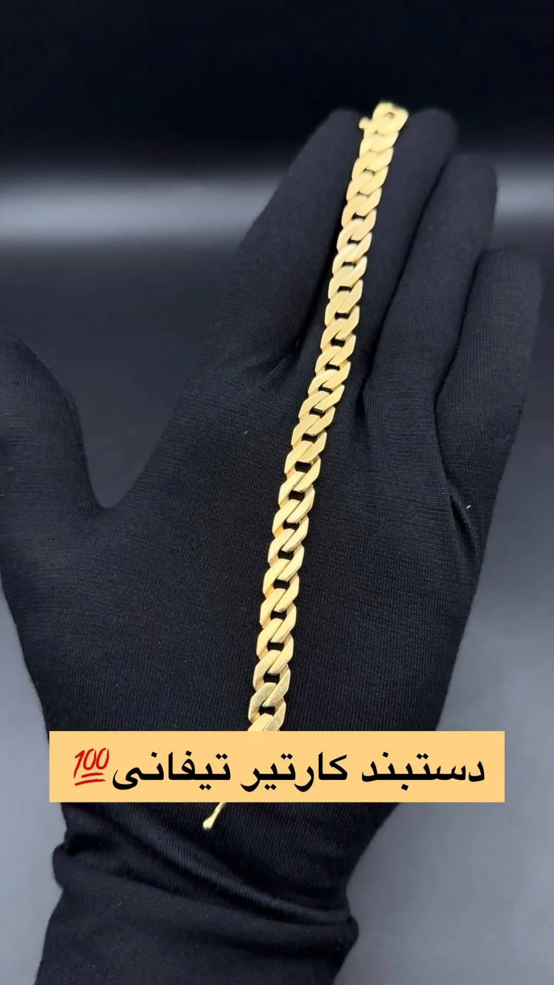 دستبند طلا پهن، رنگ طلایی، جنس فلز، زنجیری