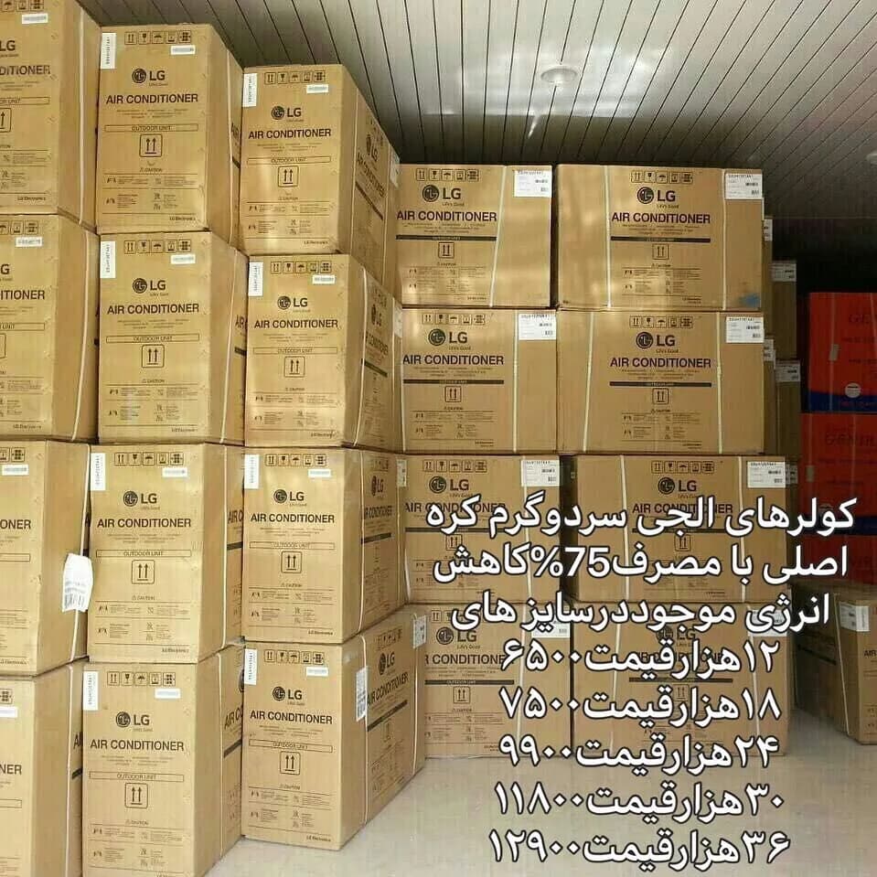 کولر گازی ال جی سری ۲۰۲۰، رنگ قهوهای، جنس مقوا، جعبه بستهبندی