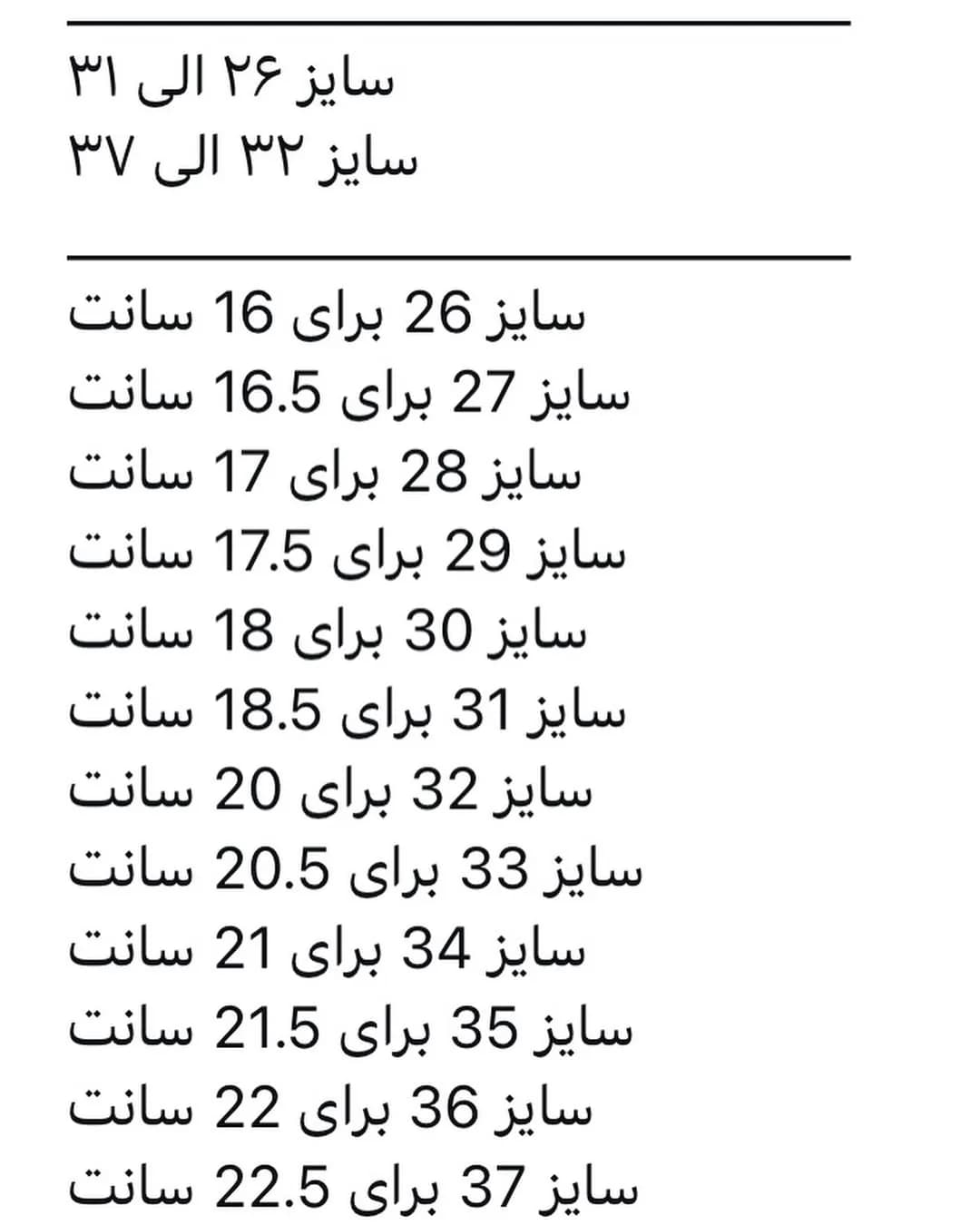 کفش کتانی بچگانه — جدول سایزبندی