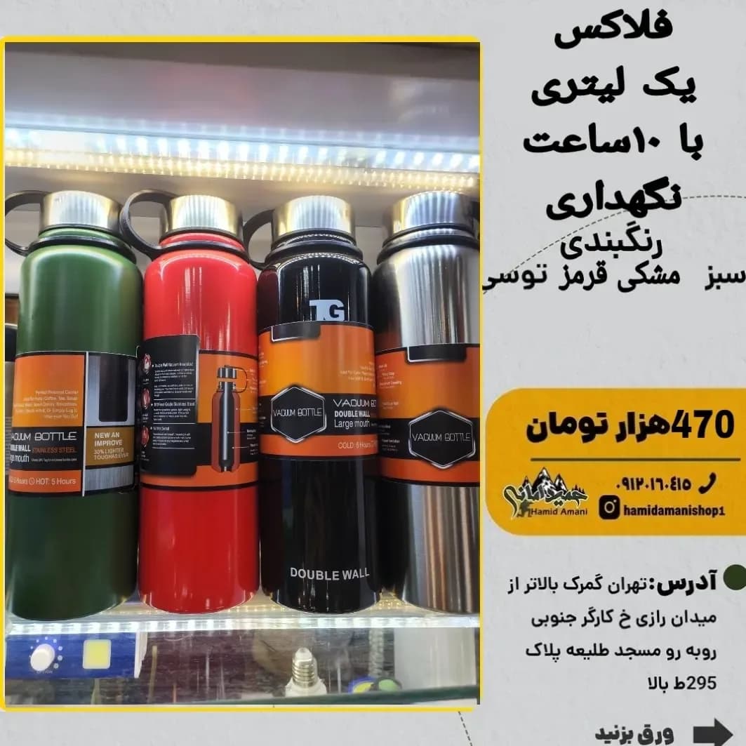فلاسک یک لیتری TG — نمای چندکالا — ظرفیت یک لیتری