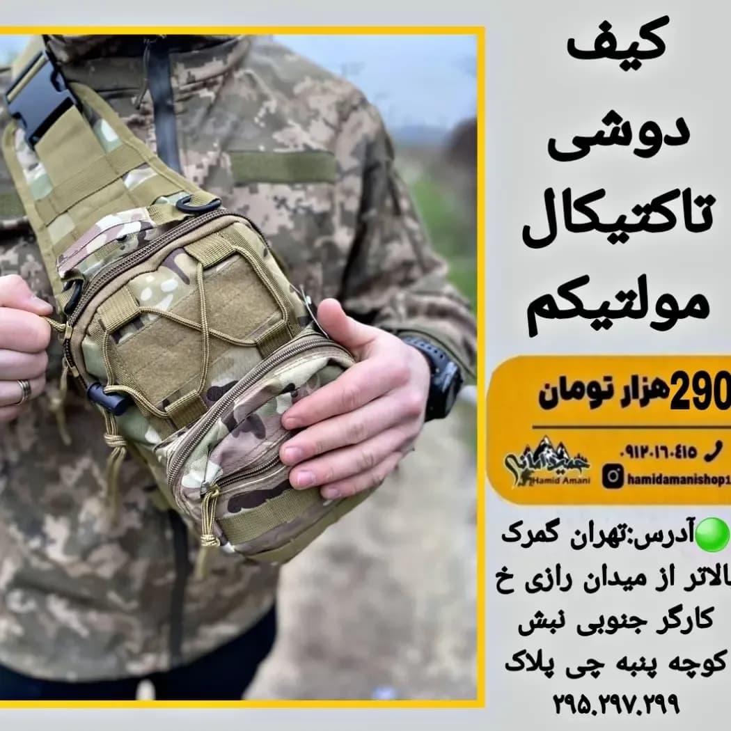 کیف دوشی تاکتیکال مولتیکم، رنگ خاکی و سبز