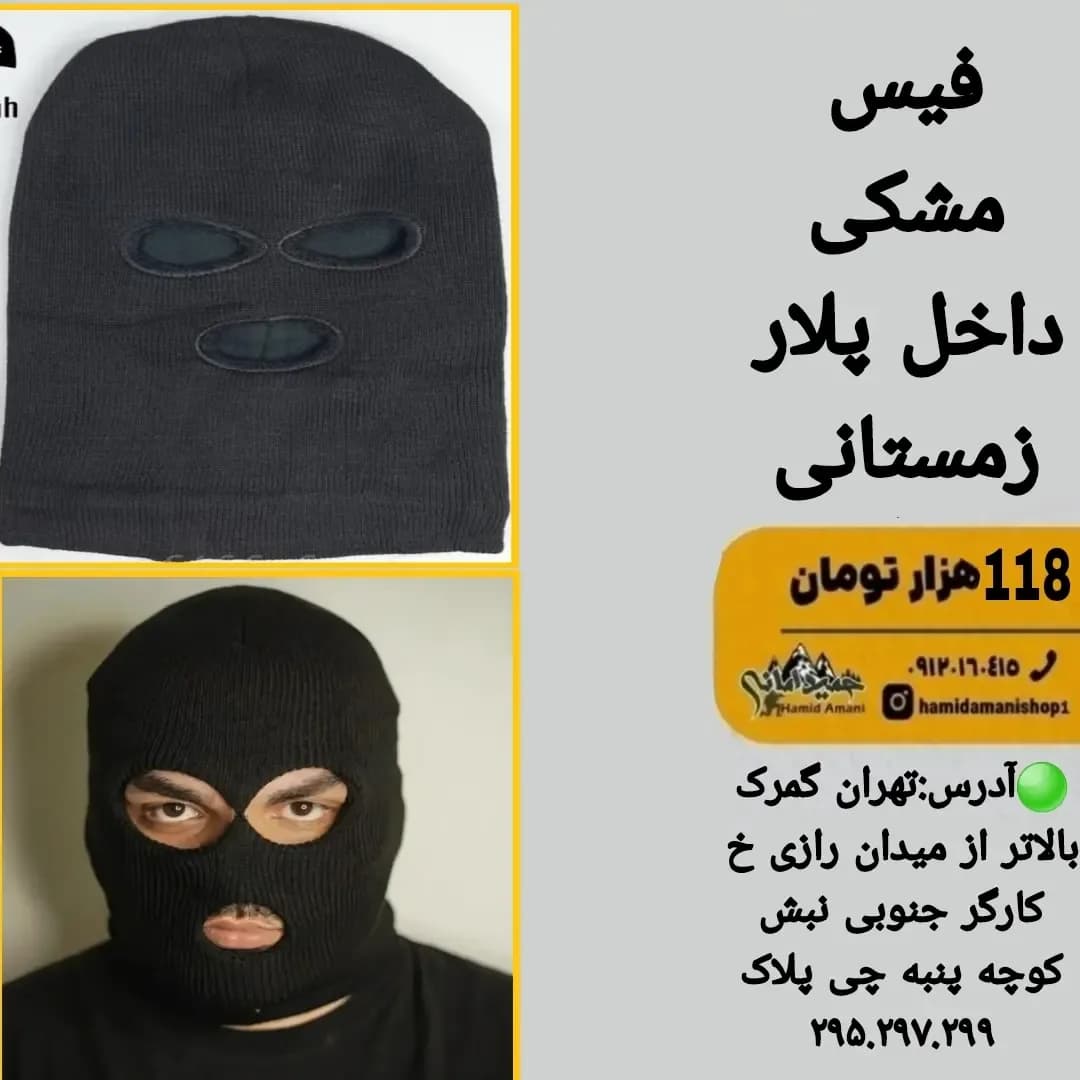 فیس مشکی زمستانی پلار