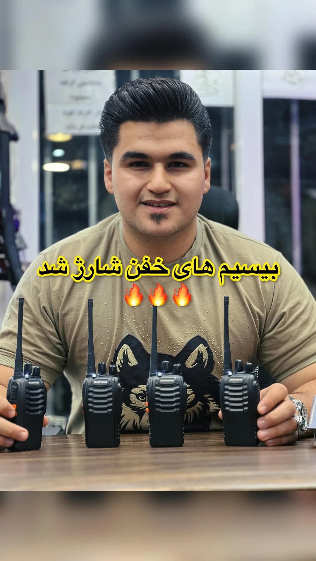 بیسیم بافنگ