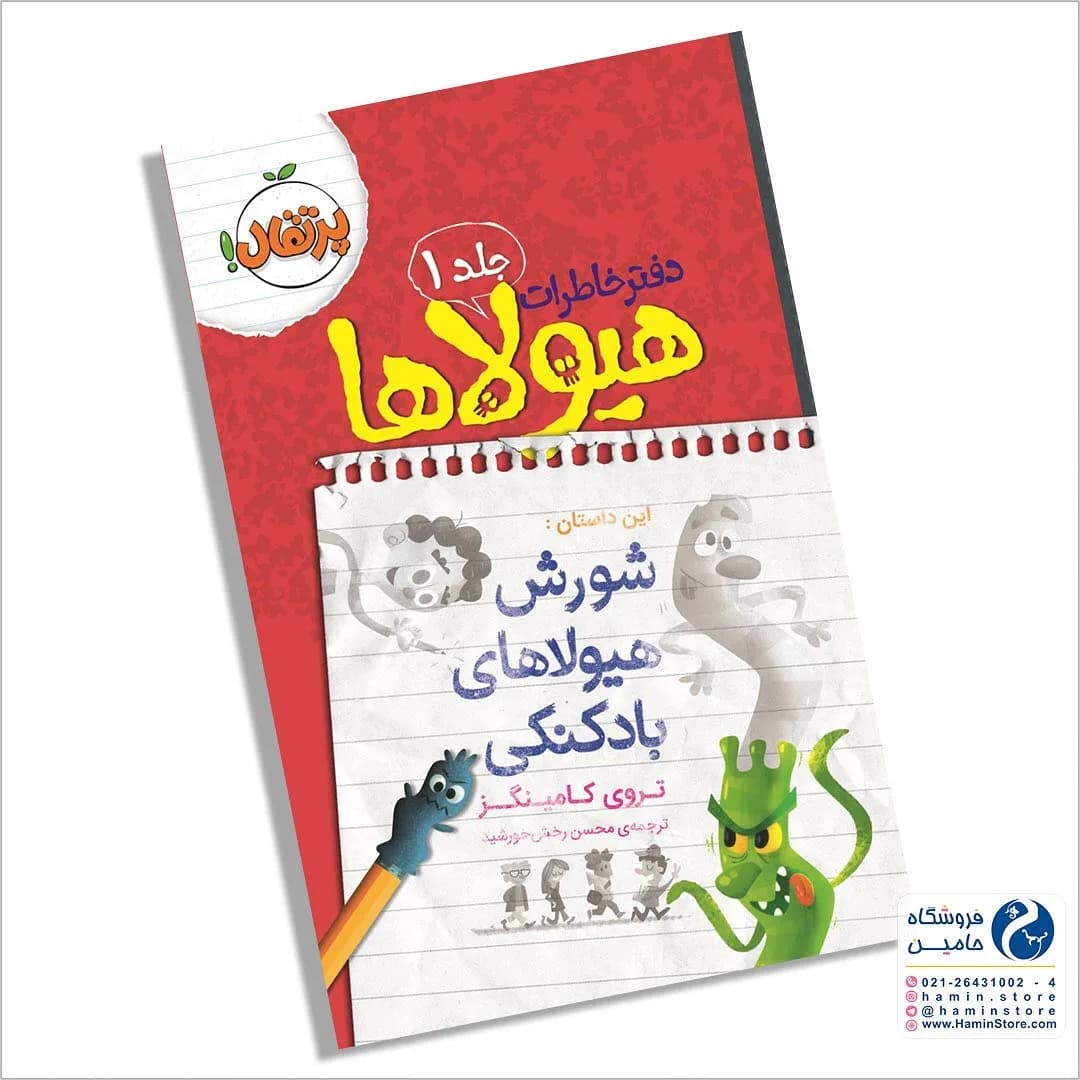 کتاب دفترچه خاطرات هیولاها، رنگ قرمز و سفید، جنس کاغذ، طرح طرح کارتونی، رقعی جلد نرم