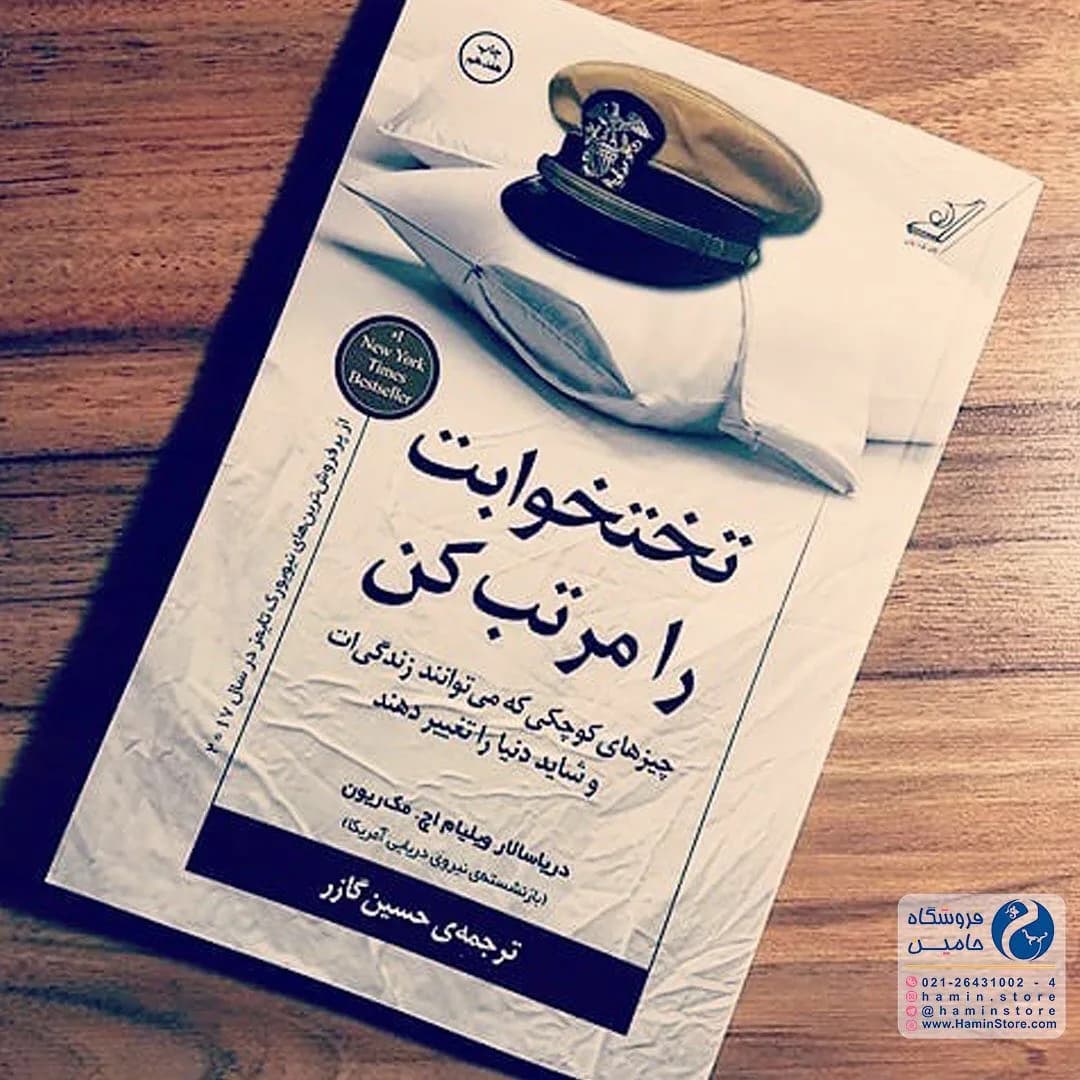 کتاب تختخوابت را مرتب کن، رنگ سفید و قهوهای، جنس کاغذ، مستطیلی