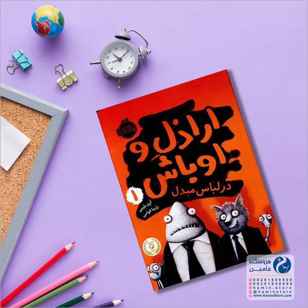مجموعه داستان اراذل و اوباش