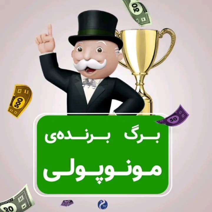 بازی فکری مونوپولی، رنگ سبز، مشکی و طلایی، جنس پلاستیک، عروسک فانتزی