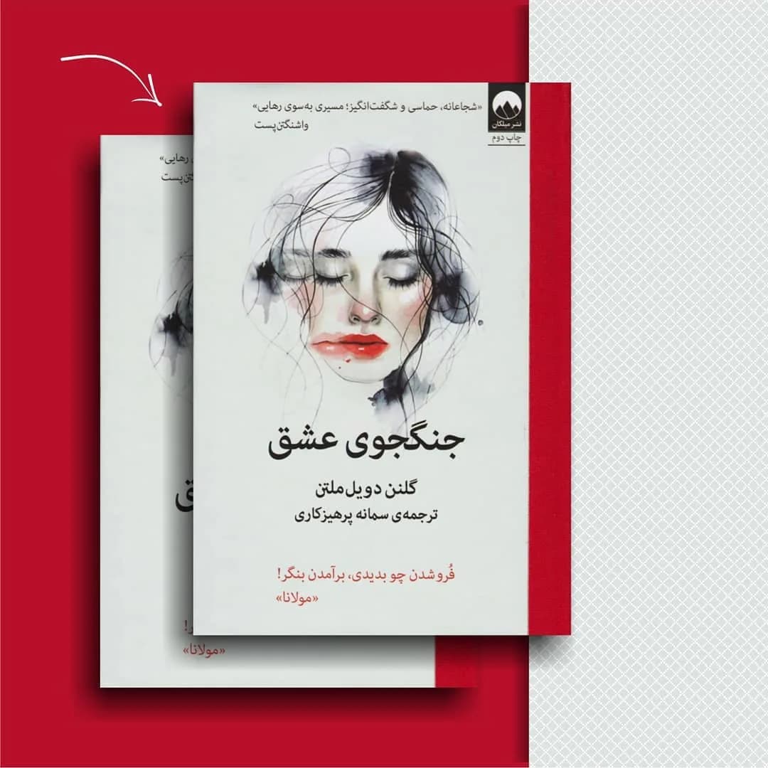 کتاب جنگجوی عشق، رنگ سفید، قرمز و مشکی، طرح شخصیت کارتونی، رمان
