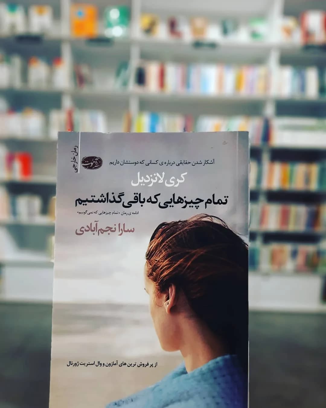 کتاب تمام چیزهایی که باقی گذاشتیم، رنگ خاکستری و آبی، جنس کاغذ، رمان