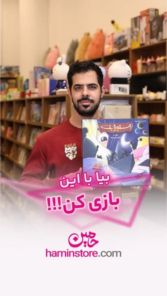 بازی فکری استوژیت، رنگ بنفش، زرد و سفید، جنس مقوا، جعبه بازی فکری