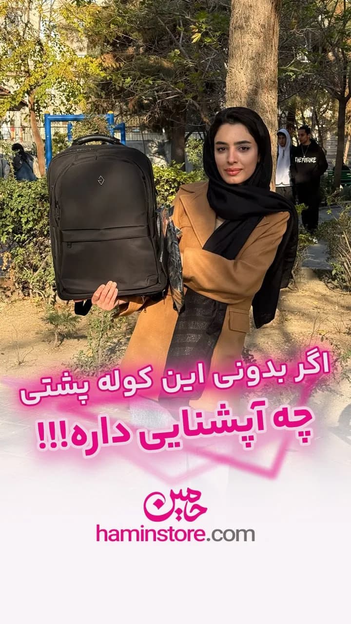 کوله پشتی با قابلیت افزایش عمق تنسر، رنگ مشکی، جنس پارچه، دوشی