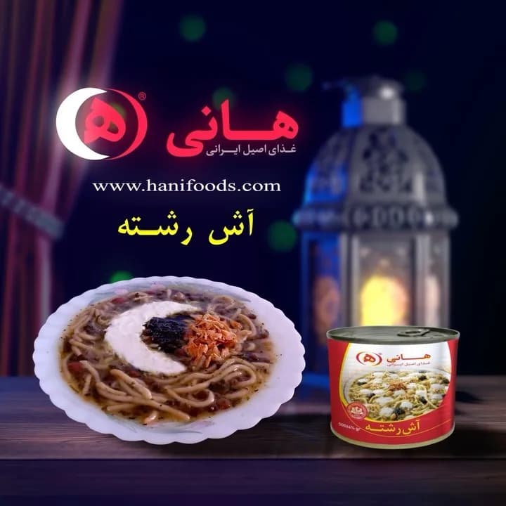 آش رشته هانی