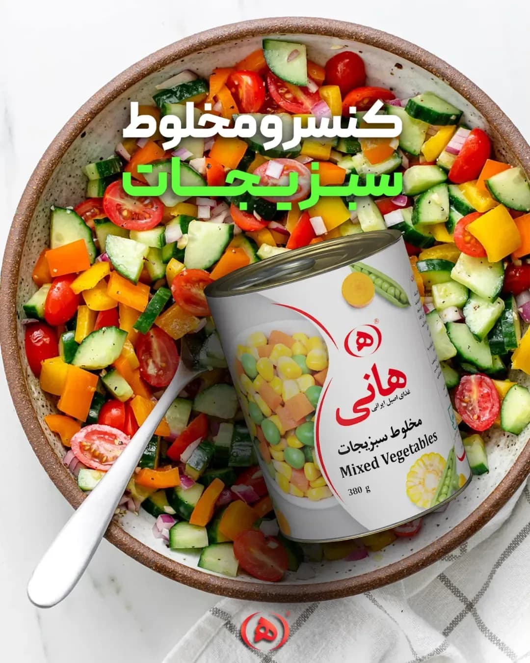 کنسرو مخلوط سبزیجات هانی، رنگ سفید و قرمز، جنس فلز