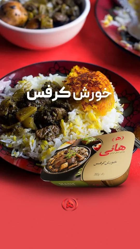 خورش کرفس هانی، رنگ طلایی، سبز و قهوهای، جنس فلز و پلاستیک، کنسرو قوطی