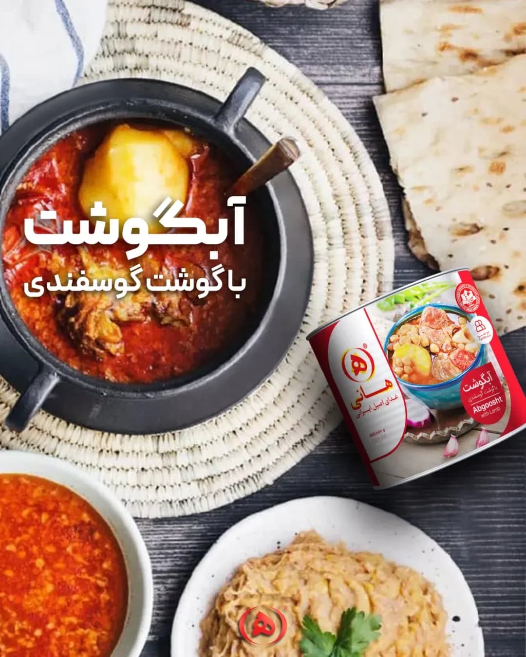 آبگوشت با گوشت گوسفندی هانی