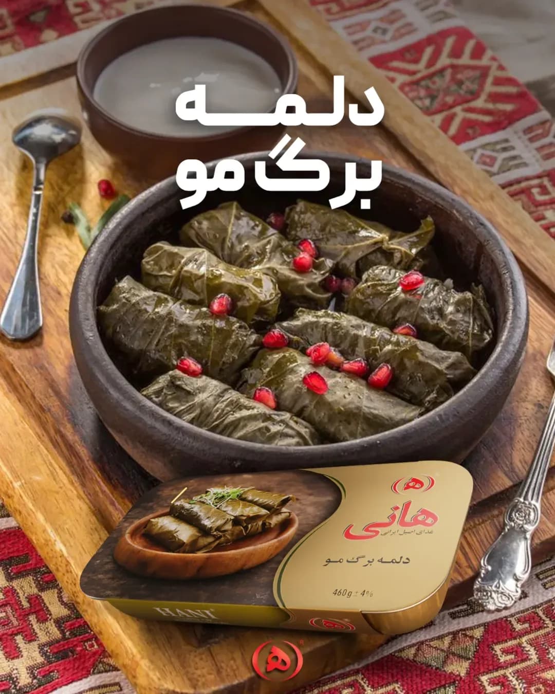 دلمه برگ مو هانی، رنگ سبز و سفید، بشقاب و کاسه