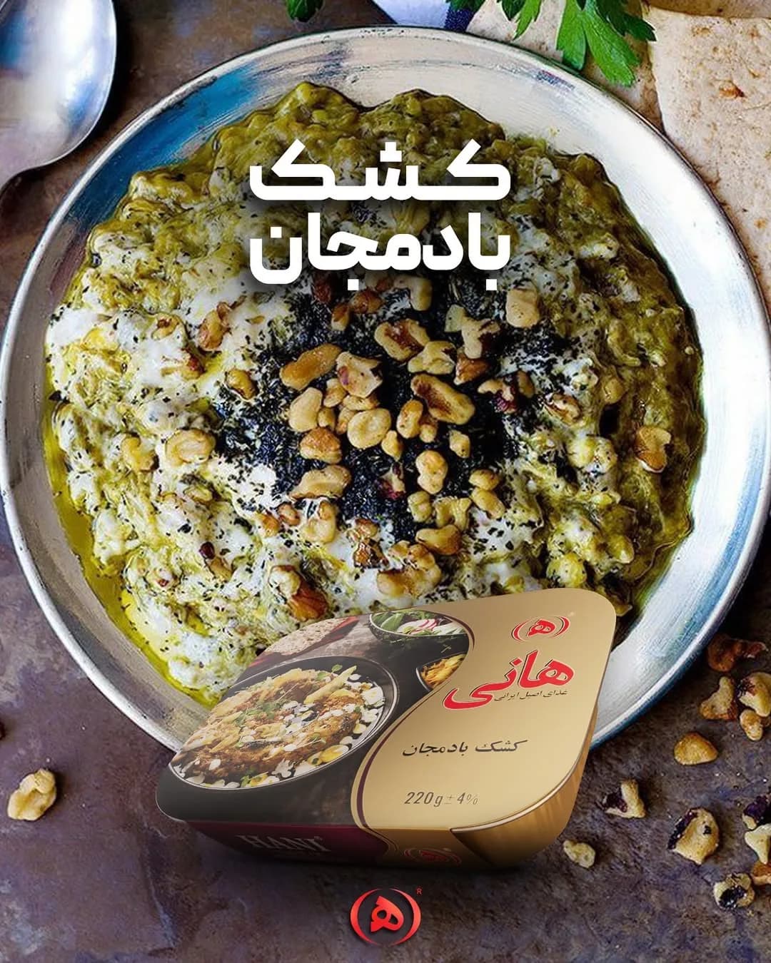 کشک بادمجان هانی، رنگ طلایی و قرمز، جنس فلز، کنسرو بیضی