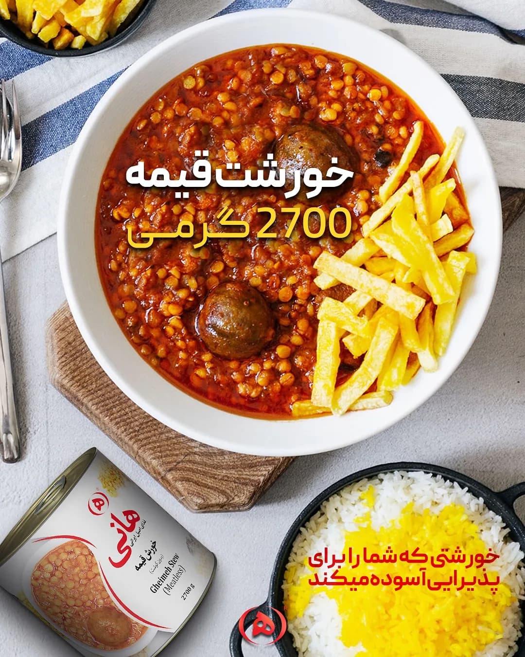 خورشت قیمه ۲۷۰۰ گرمی هانی، رنگ قرمز و زرد، غذای آماده