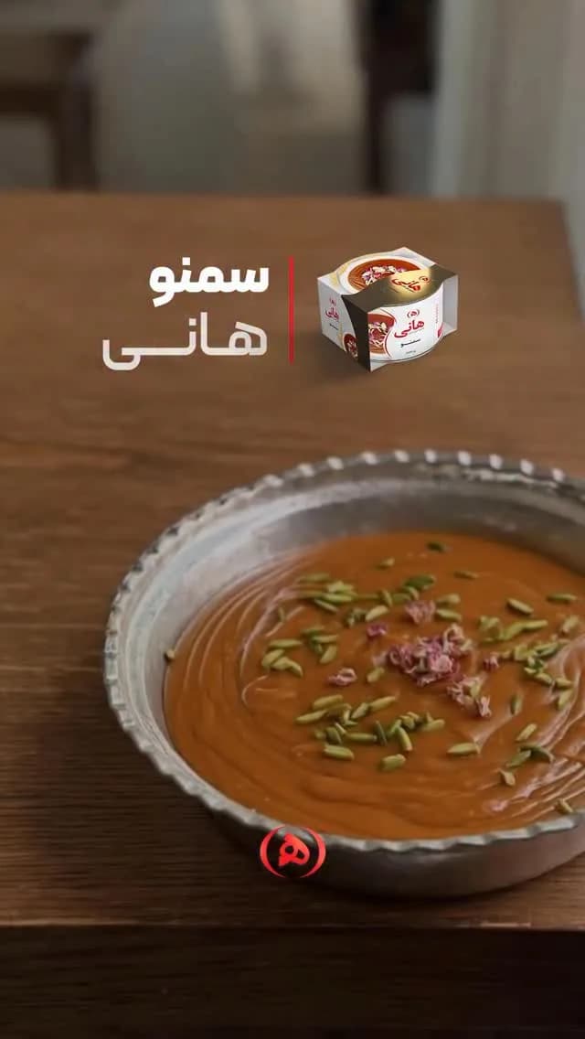 سمنو هانی، رنگ قهوهای، خمیر شکل