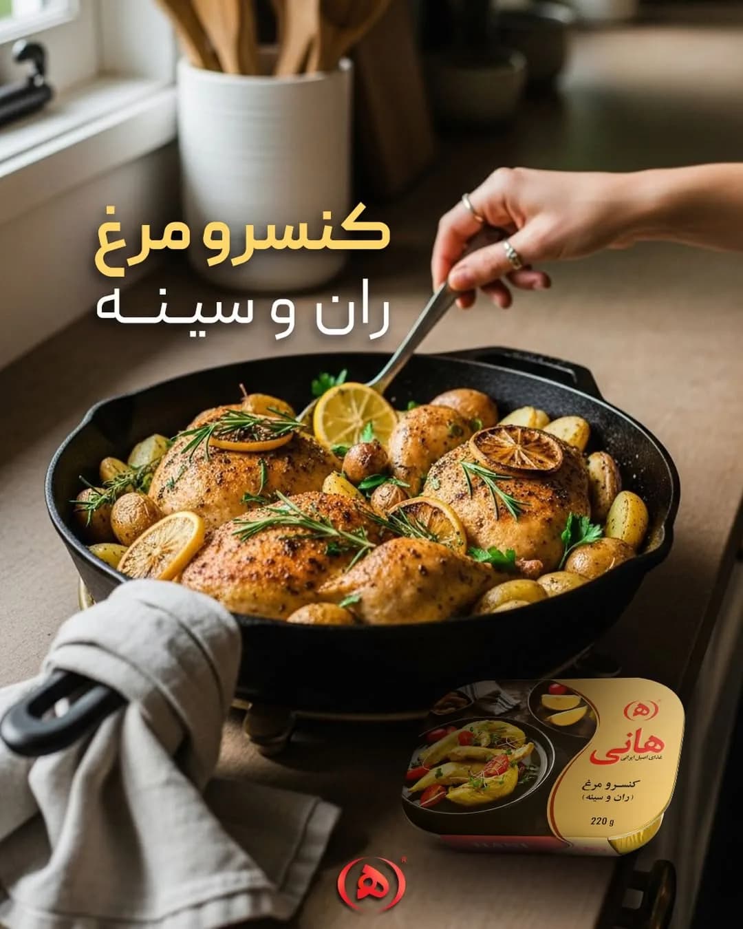 کنسرو مرغ ران و سینه هانی، رنگ زرد و نقرهای، بستهبندی قوطی