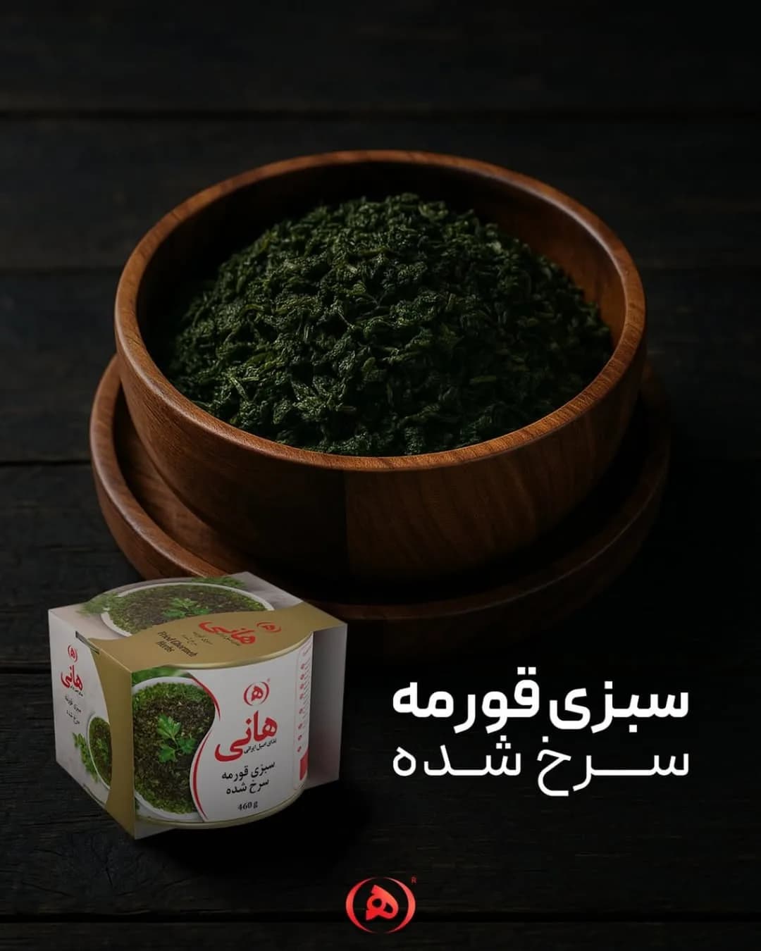 سبزی قورمه سرخشده هانی، رنگ سبز تیره، خرد شده