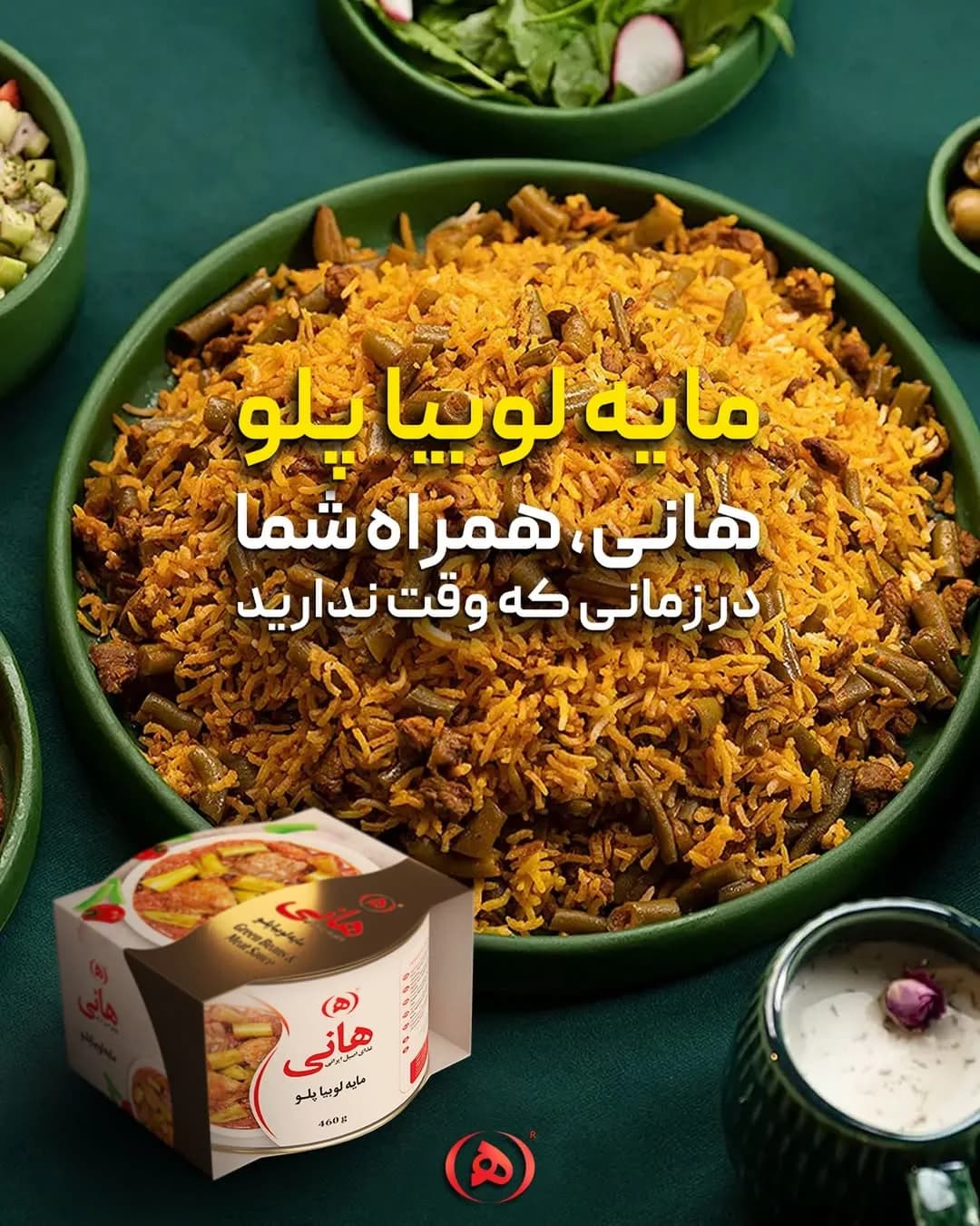 کنسرو مایهی لوبیاپلو هانی، رنگ زرد، نارنجی و سبز، غذای آماده