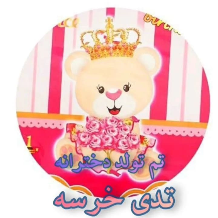 تم تولد تدی خرسه دخترانه، رنگ صورتی، کرم و طلایی، طرح شخصیت کارتونی، دایرهای