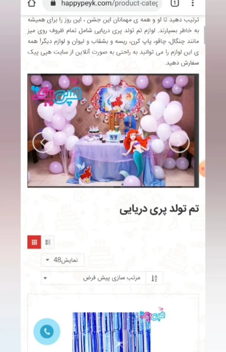 تم تولد پری دریایی