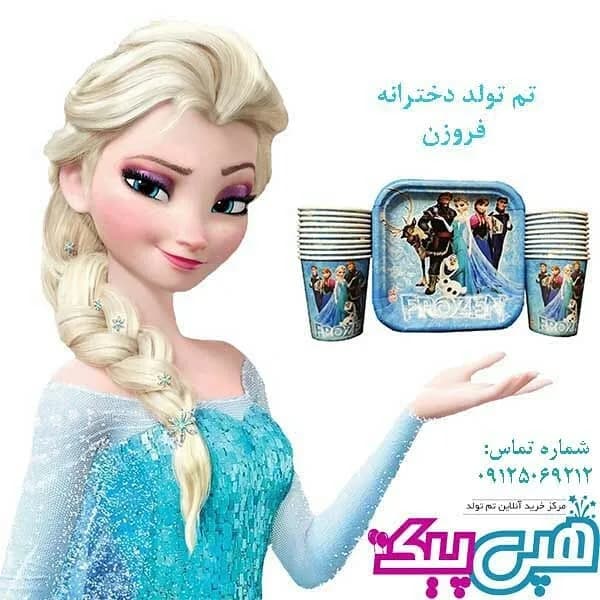 پکیج تم تولد فروزن