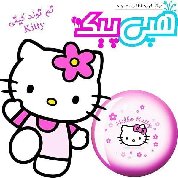 تم تولد کیتی