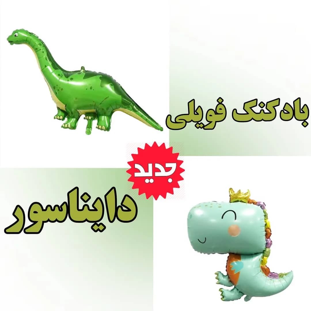 بادکنک فویلی دایناسور، رنگ سبز و آبی، طرح شخصیت کارتونی، شکل دایناسور