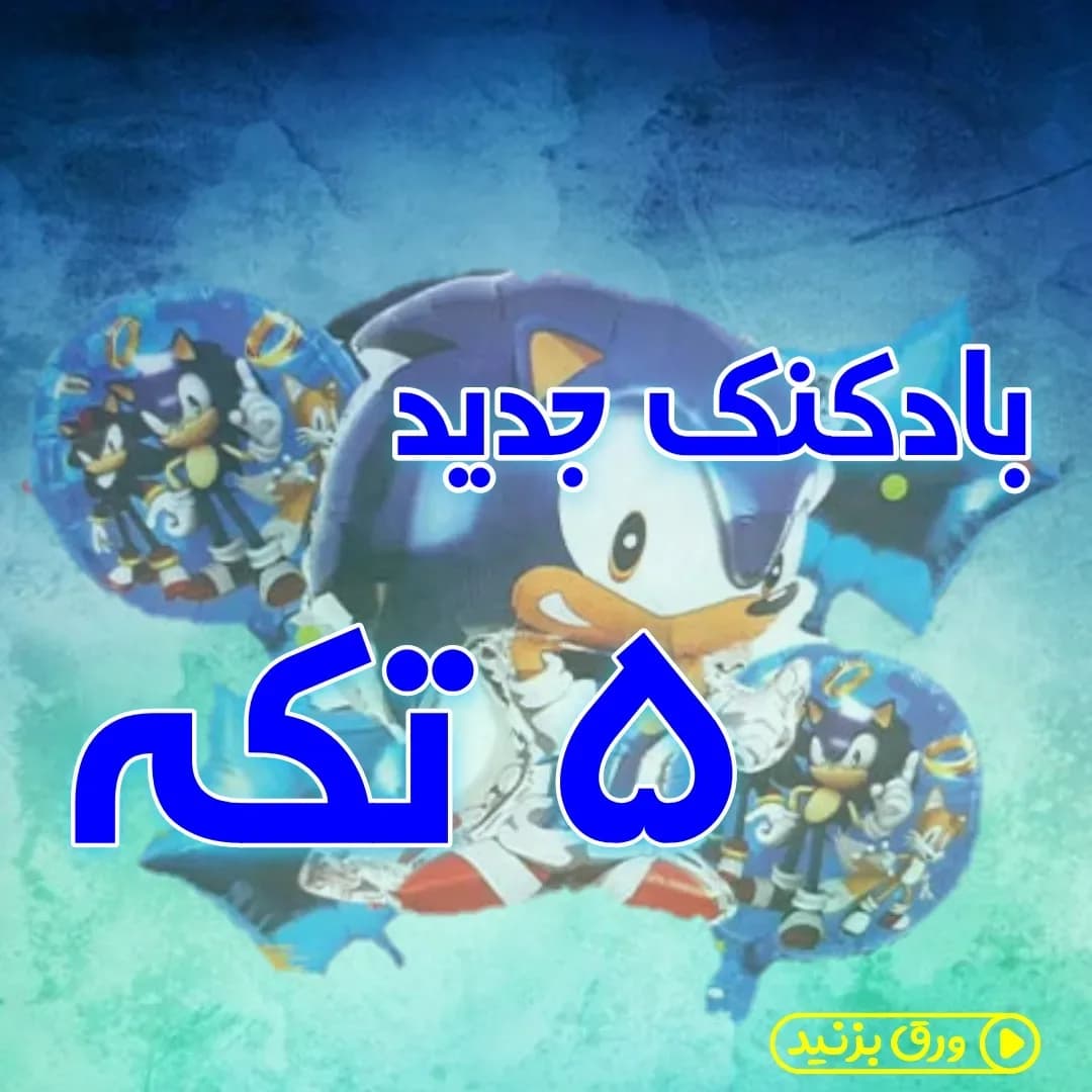 بادکنک فویلی پنجتکه شخصیت، رنگ آبی، جنس پلاستیک، طرح شخصیت کارتونی، گرد