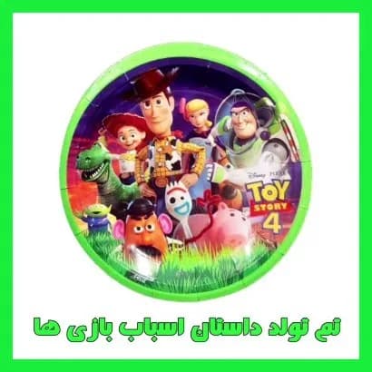تم تولد داستان اسباببازیها