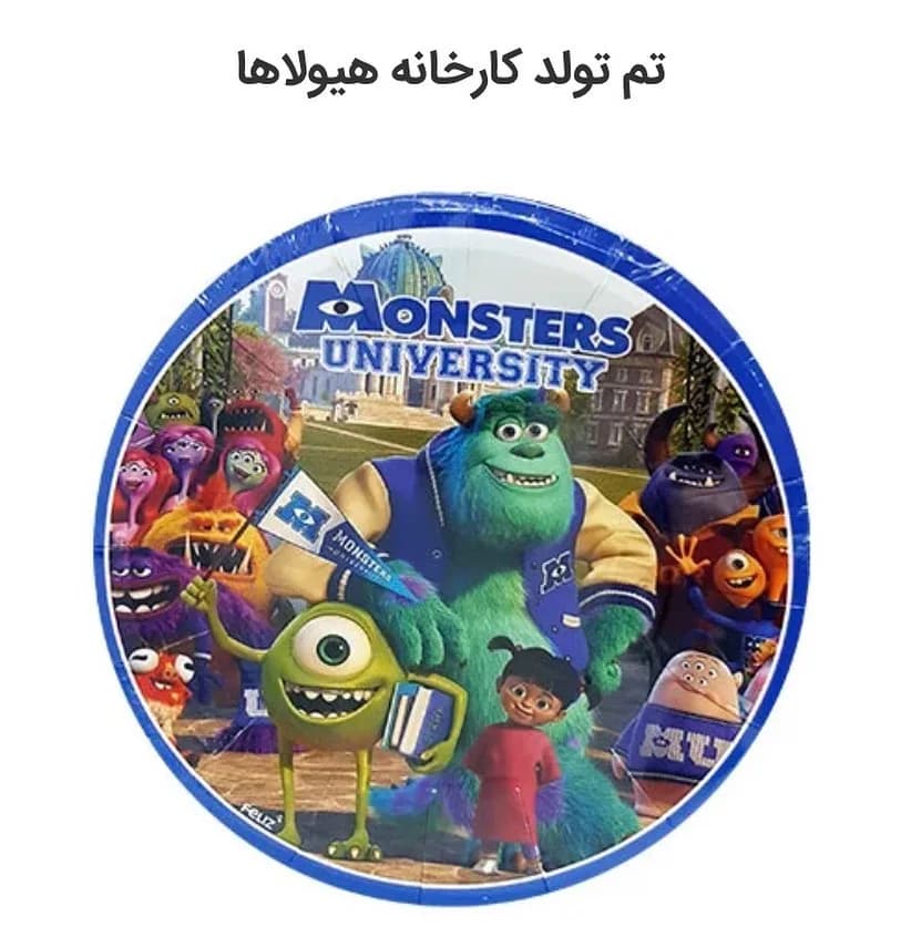 تم تولد کارخانه هیولاها