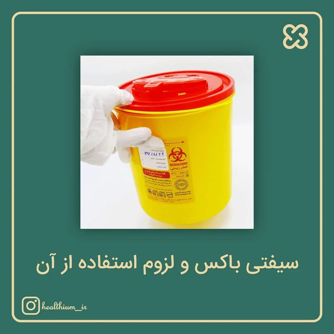 سیفتی باکس دفع زباله تیز، رنگ زرد و قرمز، جنس پلاستیک، استوانهای، دربدار