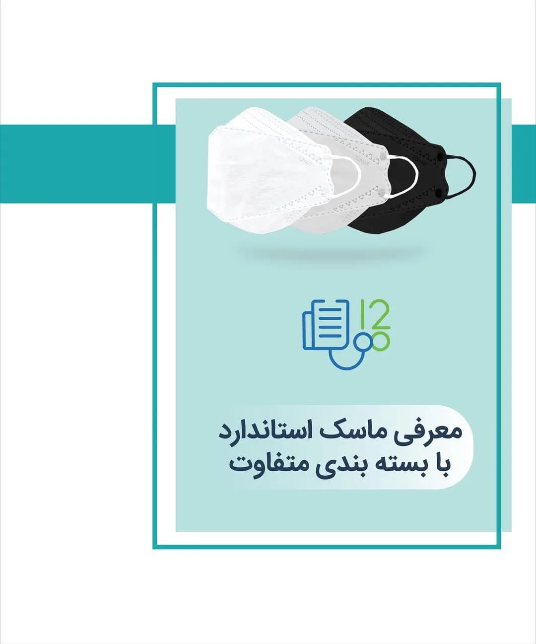 ماسک سه بعدی سه لایه، رنگ سفید و مشکی، ماسک طبی سه بعدی