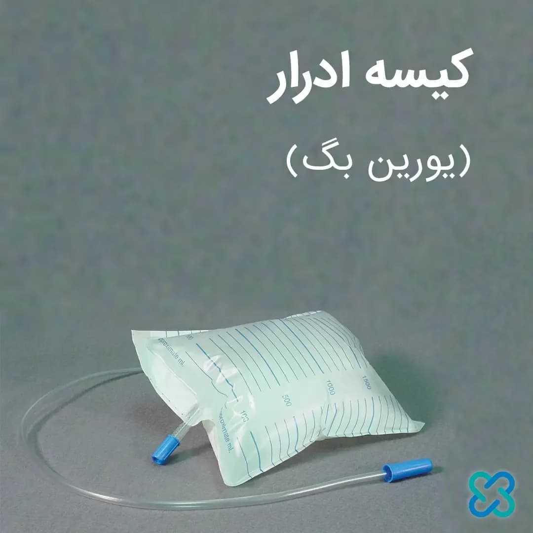 کیسه ادرار یورین بگ، رنگ سفید و آبی، جنس پلاستیک، کیسهای با لوله