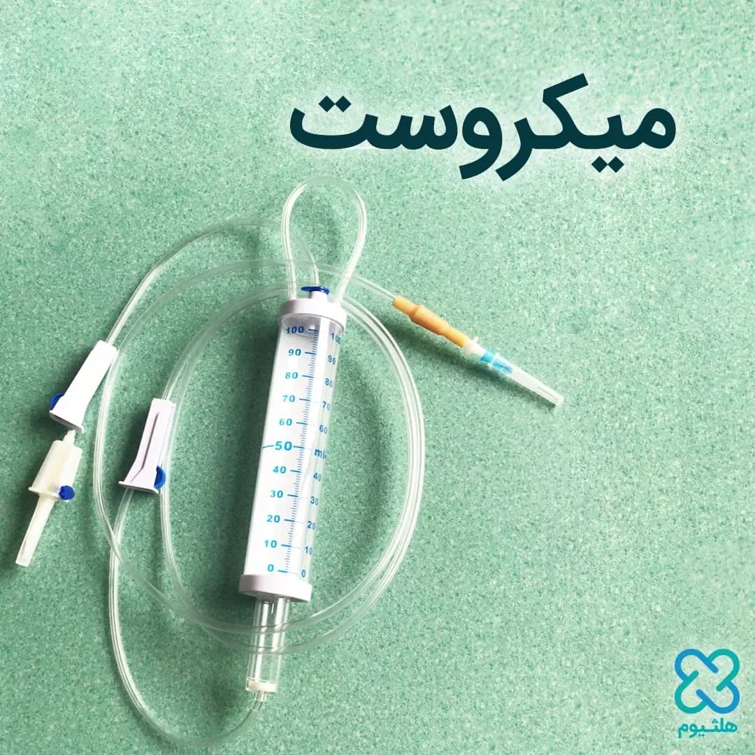 میکروست
