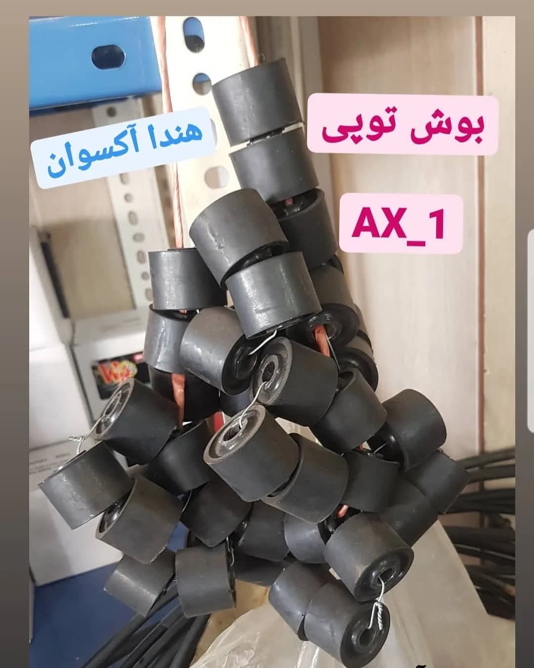 بوش توپی عقب هوندا آکسوان، رنگ سیاه، جنس لاستیک و فلز، بوش توپی چرخ