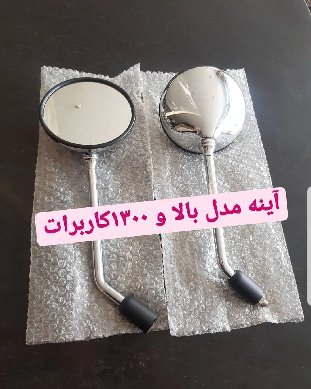 آینه موتورسیکلت مدل بالا ۱۳۰۰ کاربرات، رنگ نقرهای و مشکی، جنس فلز و شیشه، پایهدار، گرد