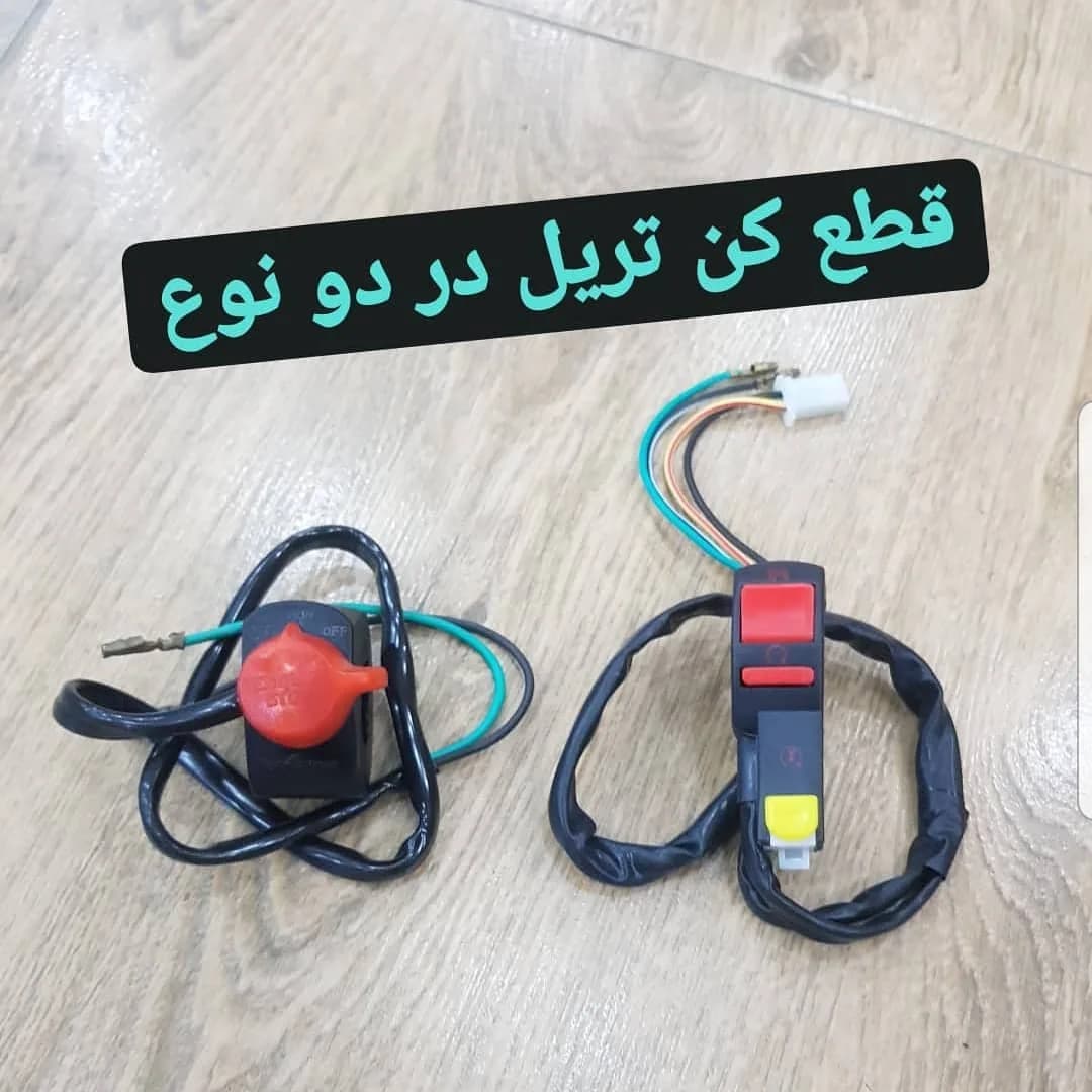 قطع کن تریل، رنگ قرمز و مشکی، جنس پلاستیک، دکمه قطعکن