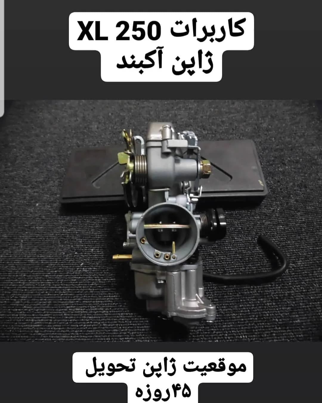 کاربراتور XL250 ژاپن آکبند، رنگ نقرهای، جنس فلز، صنعتی