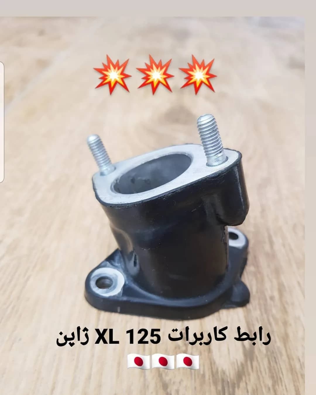 رابط کاربراتور ایکسل ۱۲۵ ژاپن، رنگ مشکی و نقرهای، جنس فلز، استوانهای
