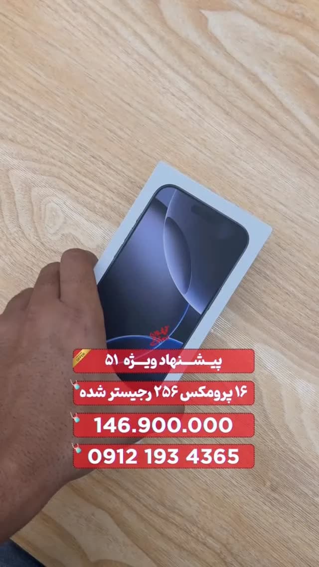 آیفون ۱۶ پرومکس ۲۵۶ گیگ دوسیم ZA رجیستر اپل، رنگ سفید، جنس مقوا، جعبه مستطیلی