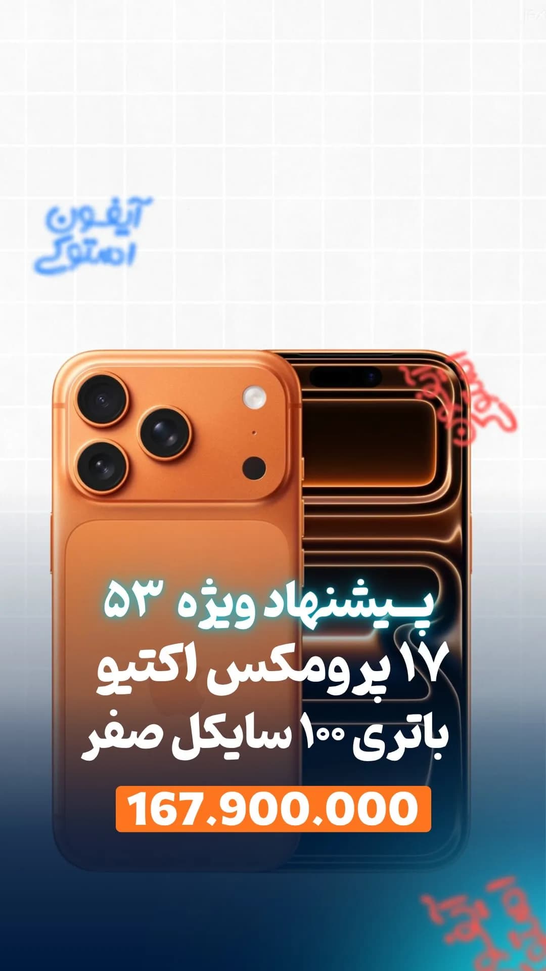 آیفون ۱۷ پرومکس ۲۵۶ گیگ اکتیو رجیستر اپل، رنگ نارنجی، جنس شیشه و فلز، هوشمند، صفحه لمسی