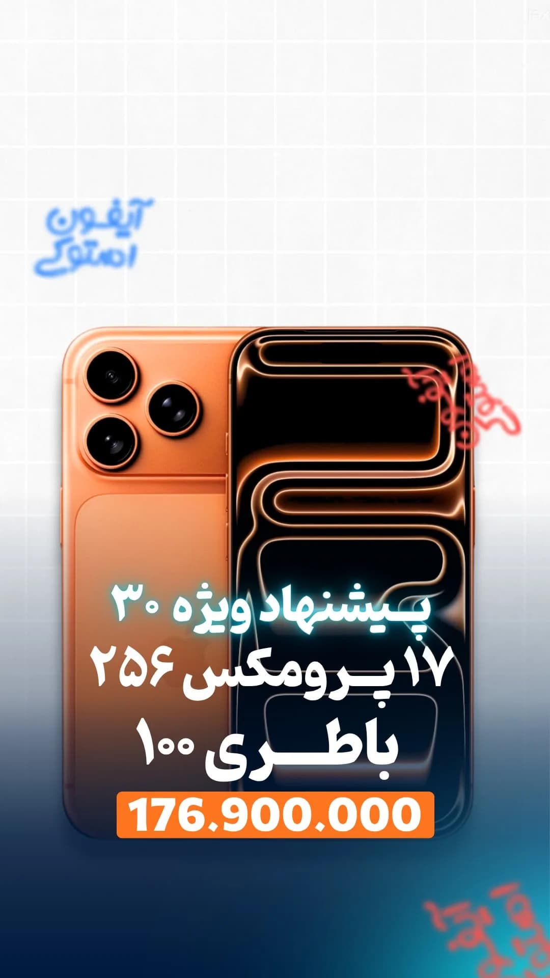 آیفون ۱۷ پرومکس دوسیم (باتری ۱۰۰) اپل، رنگ نارنجی، جنس شیشه و فلز