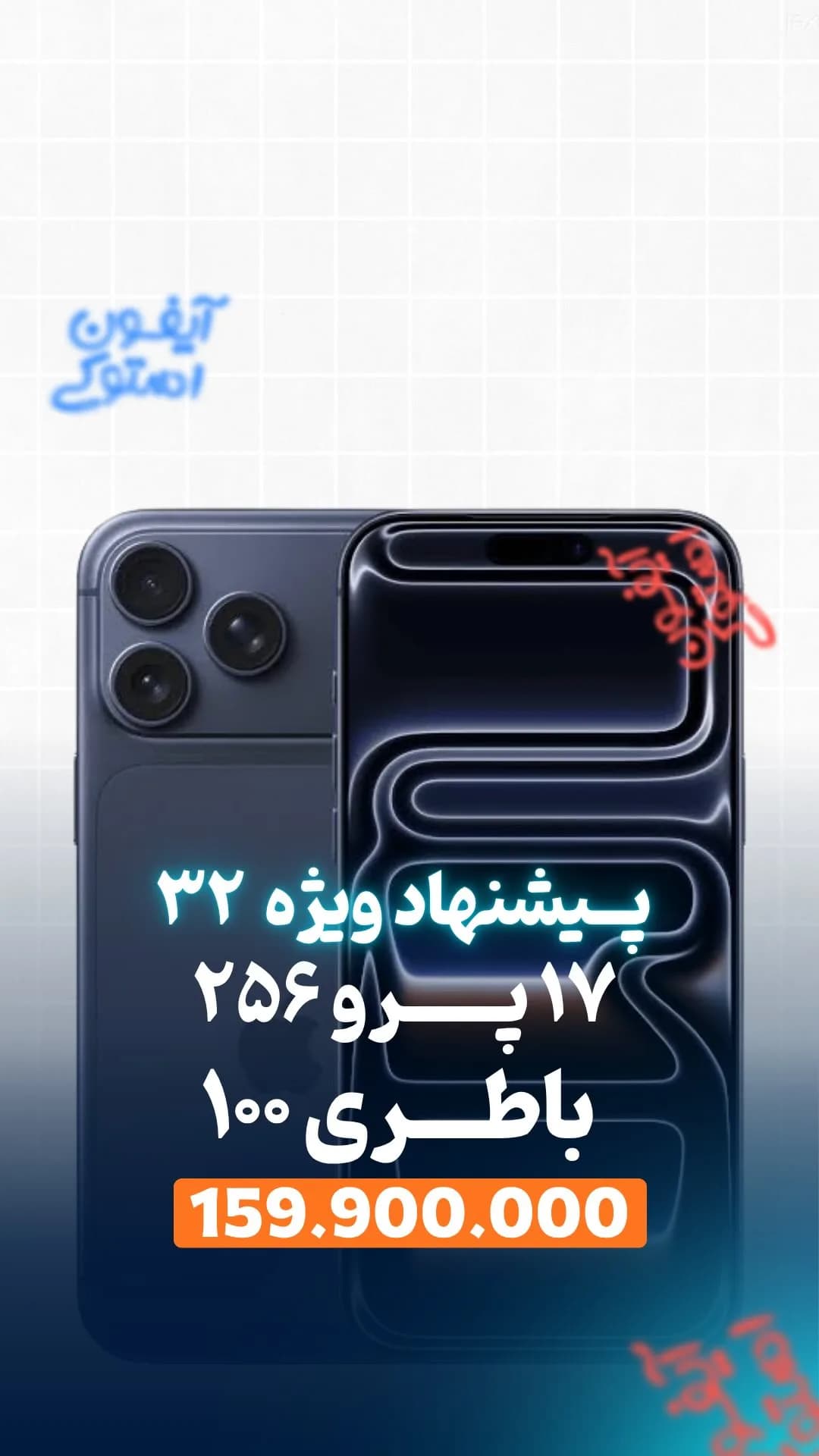 آیفون ۱۷ پرو ۲۵۶ گیگ دوسیم (باتری ۱۰۰) اپل، رنگ سرمهای، جنس شیشه و فلز