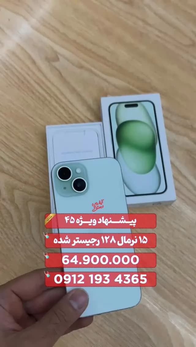 آیفون ۱۵ نرمال ۱۲۸ گیگ دوسیم، رنگ سبز آبی، جنس شیشه و فلز، گوشی هوشمند